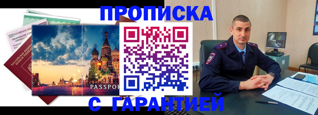 прописка 2025 в Новоульяновске