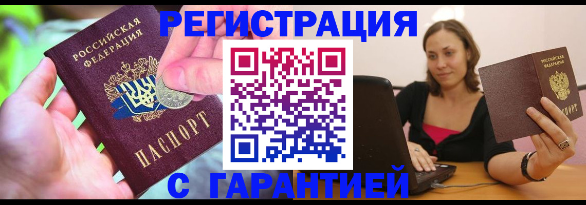 прописка для работы в Новоульяновске